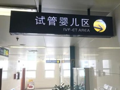 去香港做试管需要多长时间？在香港仁安医院做试管怎么样？