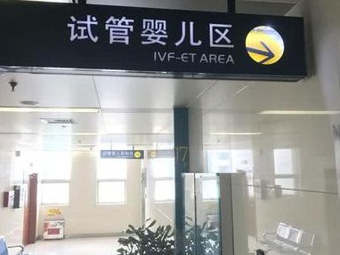 广安华蓥市可以做试管婴儿吗，广安华蓥市可以做试管婴儿吗多少钱